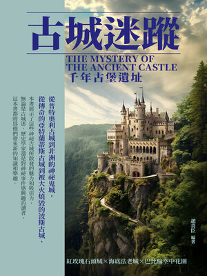 cover image of 古城迷蹤